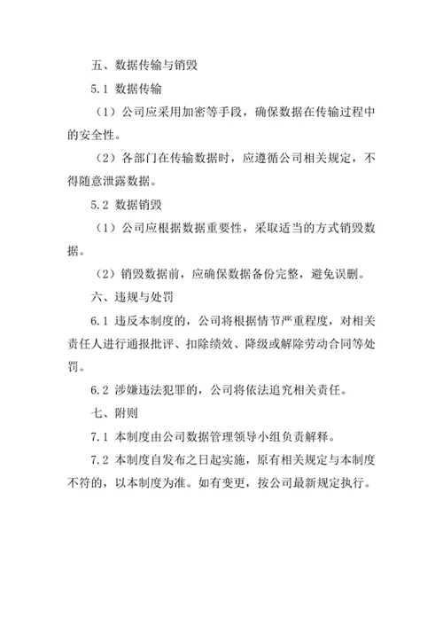 计算机技术咨询服务公司数据管理制度