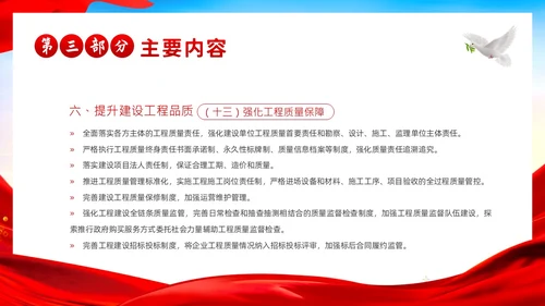 质量强国建设纲要学习解读PPT课件
