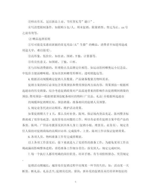 精编之超市促销活动总结范文4篇.docx