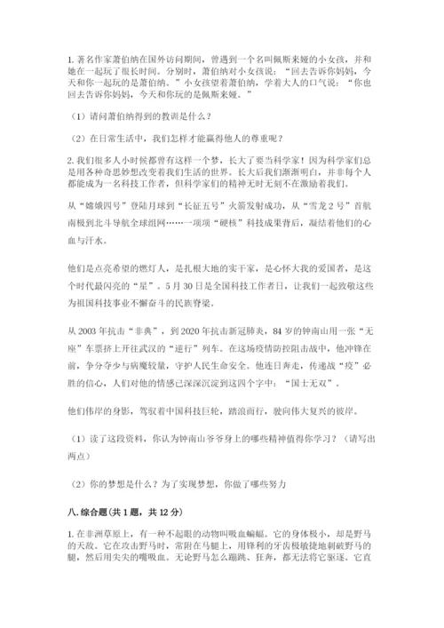 部编版六年级下册道德与法治期末测试卷（培优a卷）.docx