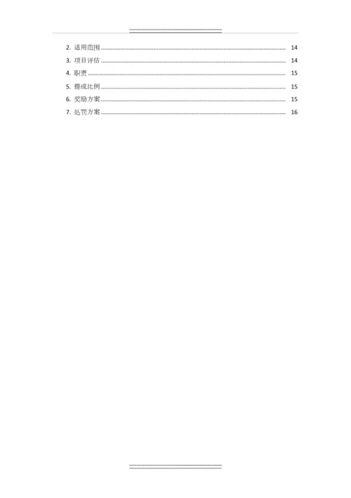 X公司事业部建设规划方案.docx