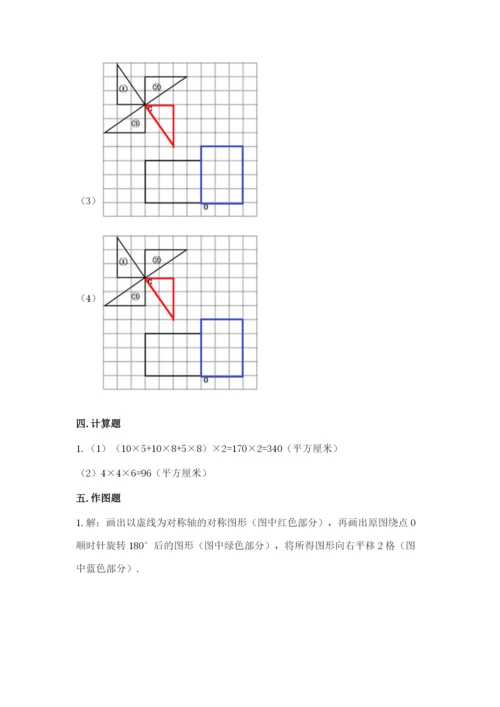 人教版五年级下册数学期末考试卷完美版.docx