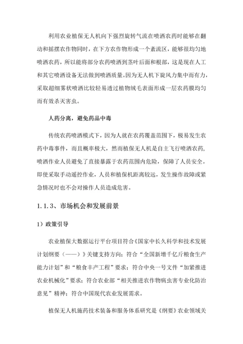 农业植保大数据运营平台综合项目建设专项方案V.docx