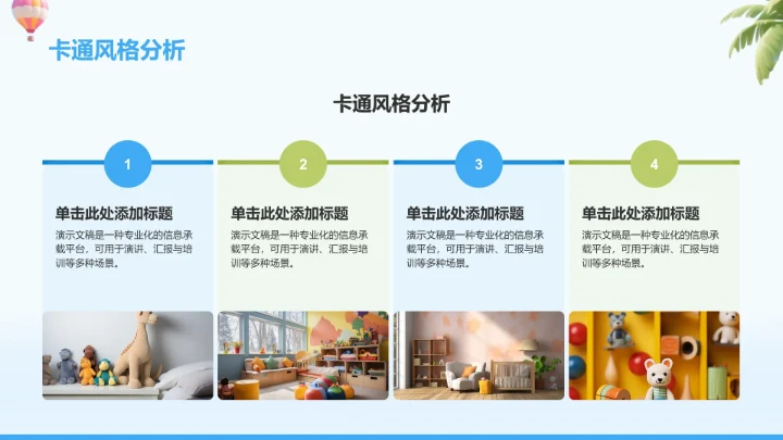 蓝色插画风度假旅行PPT