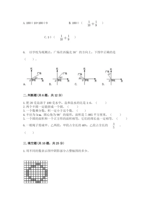 2022六年级上册数学期末考试试卷及答案（名校卷）.docx