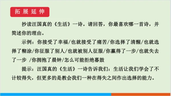 第五单元 20 外国诗二首之未选择的路 教学课件