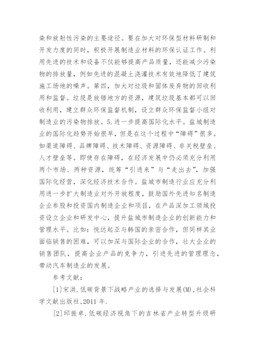 制造业低碳经济发展途径探讨论文.docx