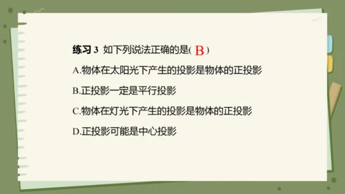 29.1投影（教学课件）-初中数学人教版（2012）九年级下册（共42张PPT）