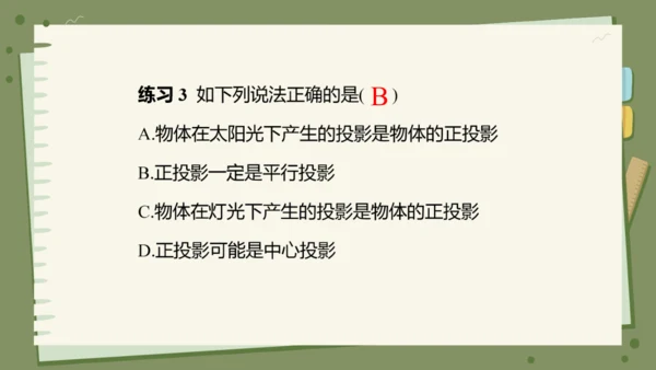 29.1投影（教学课件）-初中数学人教版（2012）九年级下册（共42张PPT）