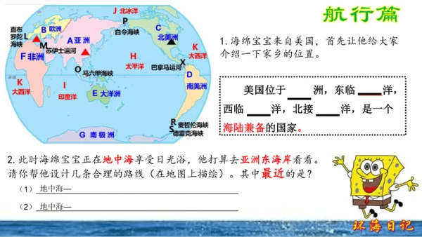 初中历史与社会 人文地理山歌 环海日记之海洋对人类的影响 课件（24张PPT）