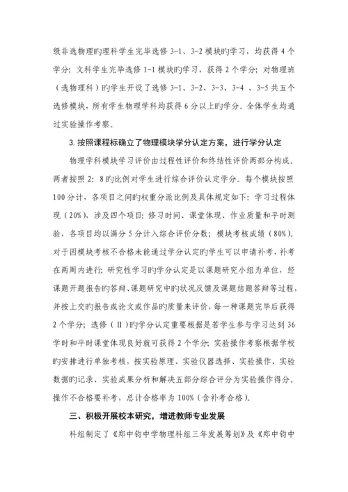 中学物理科教学水平评估自评经典报告.docx