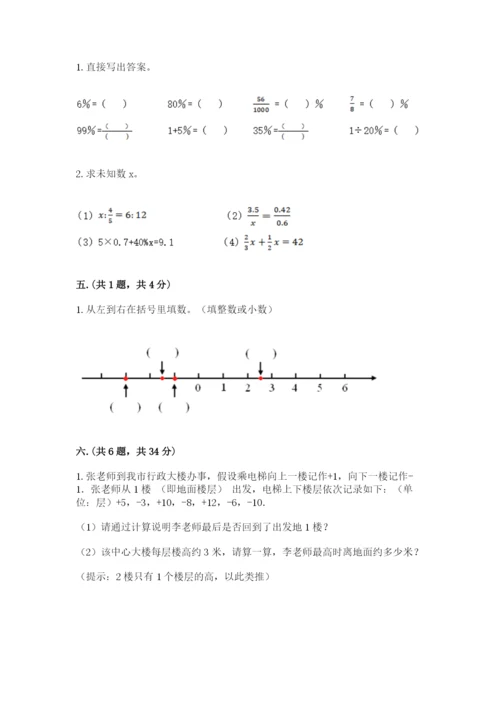 小学六年级升初中模拟试卷附答案（基础题）.docx