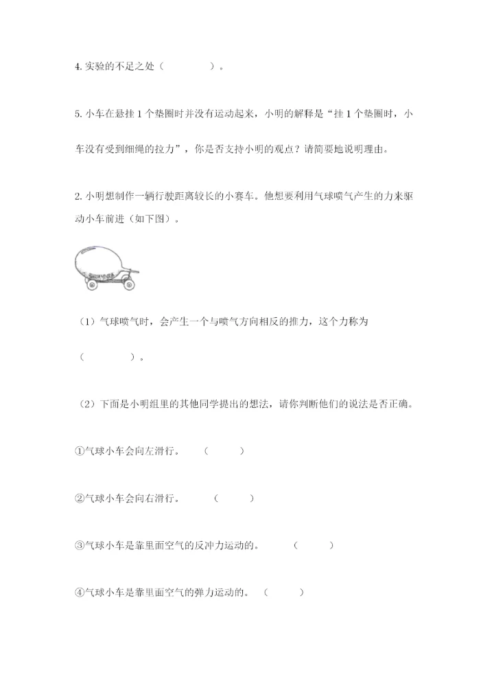 教科版科学四年级上册第三单元《运动和力》测试卷（夺冠系列）.docx