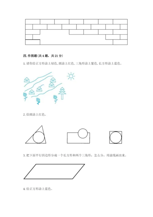 人教版一年级下册数学第一单元 认识图形（二）测试卷（历年真题）.docx