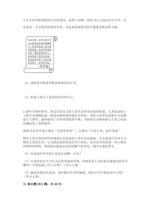 人教部编版六年级下册道德与法治期末测试卷含答案【名师推荐】.docx