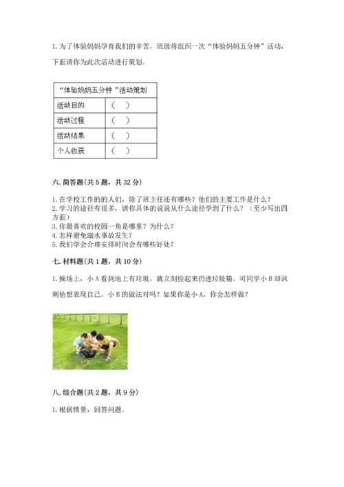 2022小学三年级上册道德与法治期末测试卷及完整答案（典优）.docx