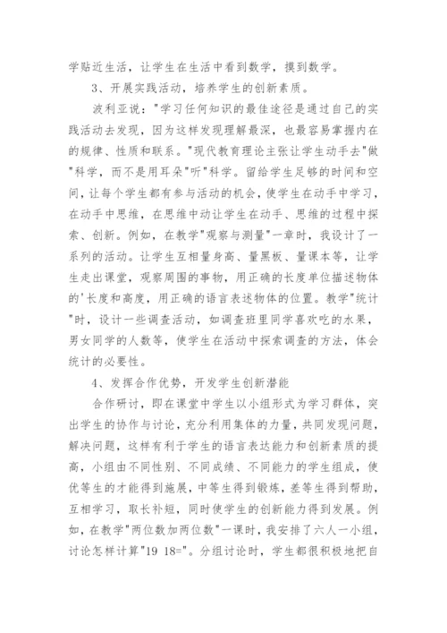 年度小学数学教师述职报告.docx