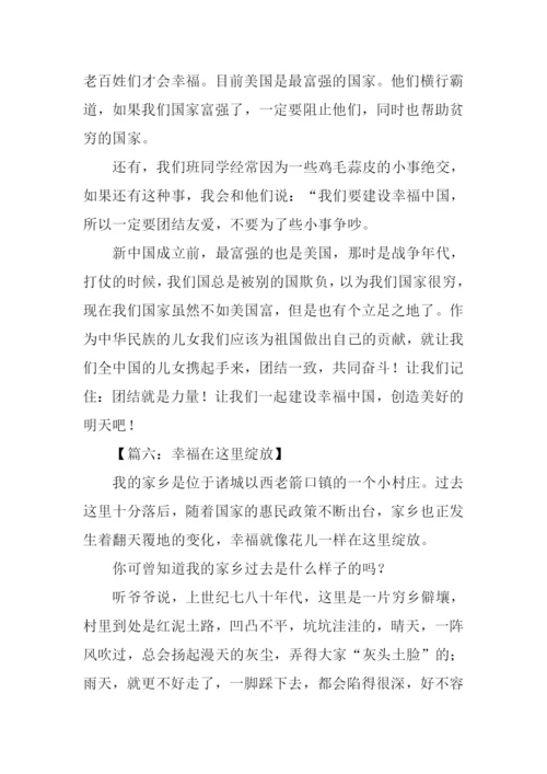 幸福中国征文.docx
