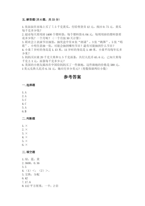 人教版五年级上册数学期末测试卷【研优卷】.docx