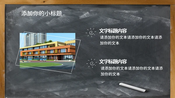 黑板风欢迎新同学教学课件通用PPT模板