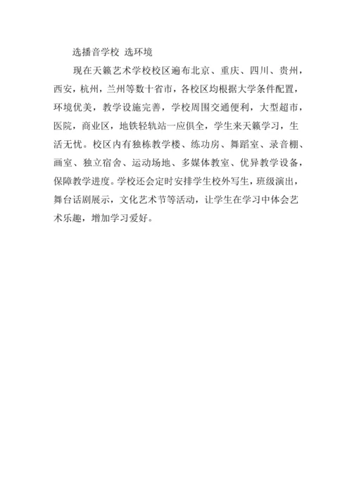 播音艺考培训班综合项目专业策划书.docx