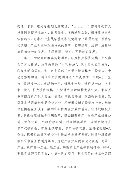 县委书记在全县经济工作会议的讲话.docx