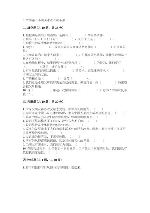 部编版道德与法治四年级下册 期末测试卷及答案【名校卷】.docx