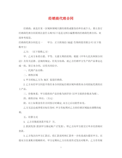 2023年经销商代理合同.docx