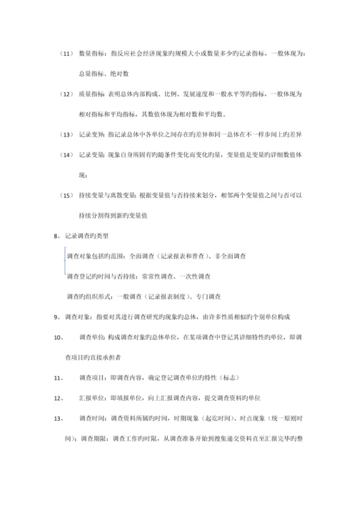 2023年统计学知识点总结.docx