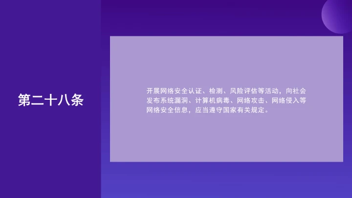 普法教育全文学习2025年10月28日修订的《中华人民共和国网络安全法》PPT课件