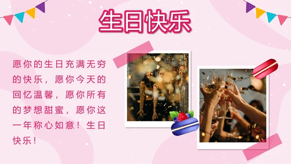 粉色卡通员工生日会PPT模板