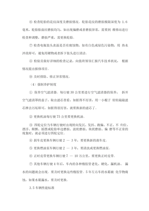 车辆运行管理方案.docx
