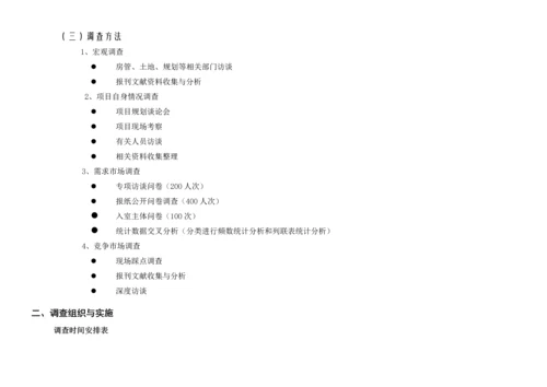 经典房地产市调报告.docx