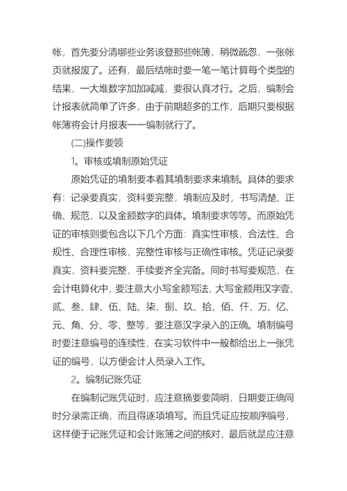 实习自我鉴定集合五篇 1