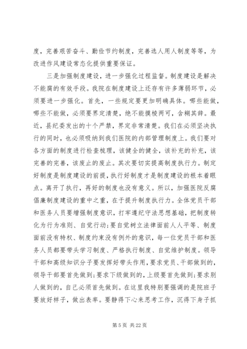 医院党风廉政建设讲话稿 (3).docx