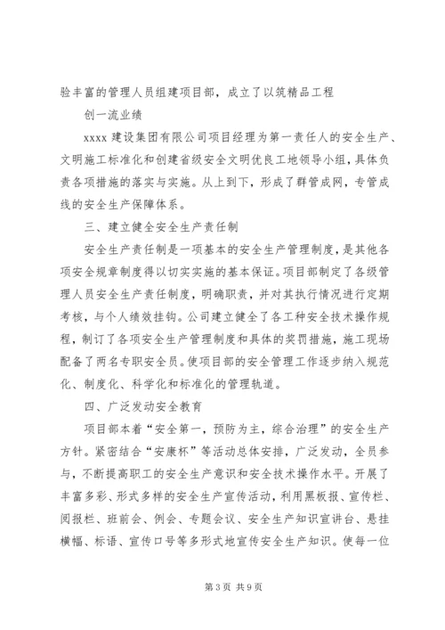 安全文明工地汇报材料 (6).docx