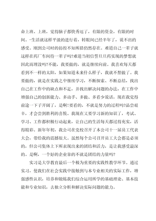 药厂实习心得与体会范文五篇