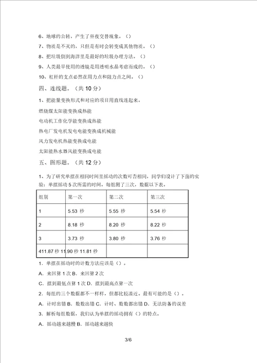 2021年苏教版六年级科学上册期中练习题及答案