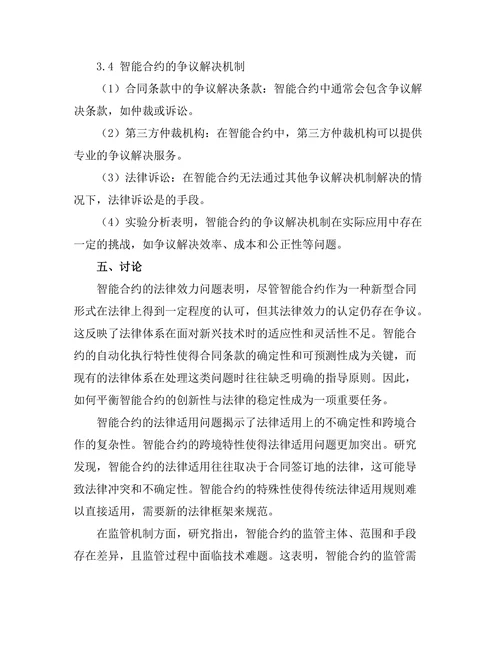 法律与技术的融合：智能合约的法律问题