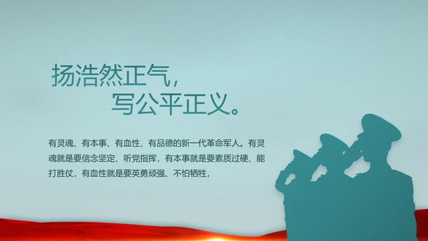 迷彩风八一部队边防教育动态PPT