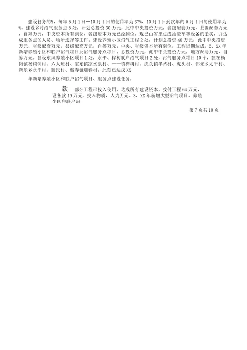 新能源开发利用情况学习汇报