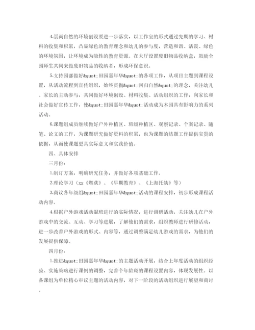 精编之课题工作计划范文.docx