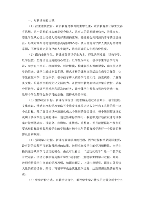 英语新课标学习心得体会精选3篇.docx