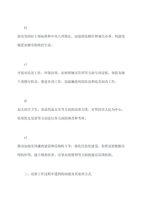 云南巡察工作报告
