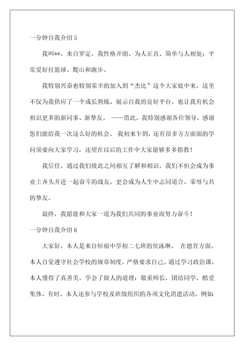 2022一分钟自我介绍61