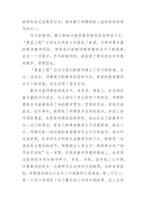 青蓝工程师徒结对心得体会.docx