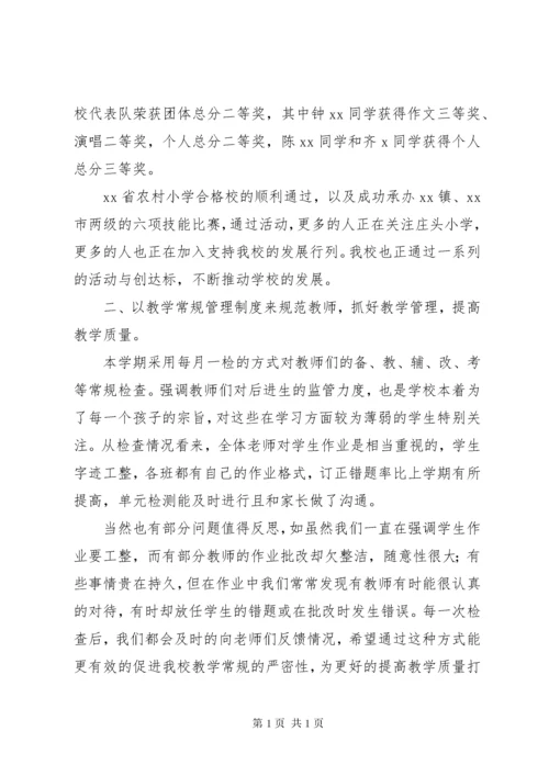 学校年度工作总结 (7).docx