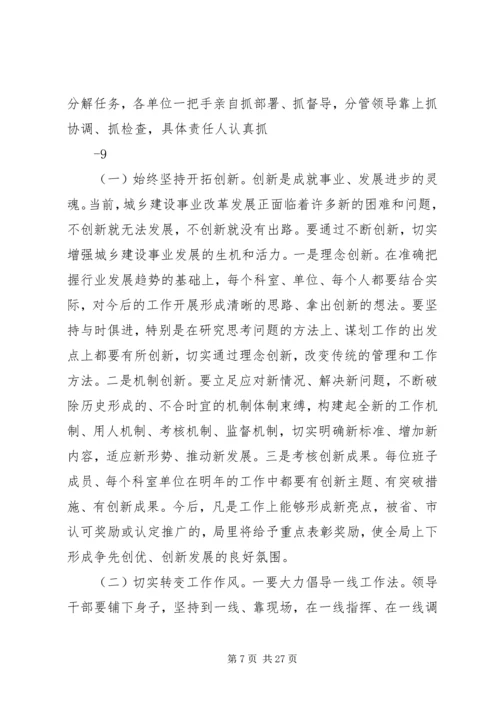 县住建局年终工作推进会议讲话.docx