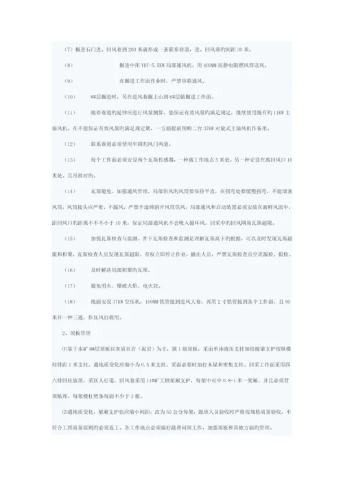 矿井年度灾害预防及处理综合计划专题方案分析.docx