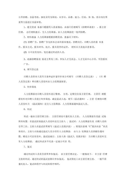 物业管理项目实施方案